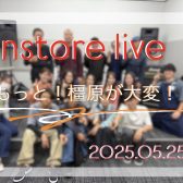 【インストアライブ】もっと！橿原が大変！！5/25(日)vol.14開催レポ
