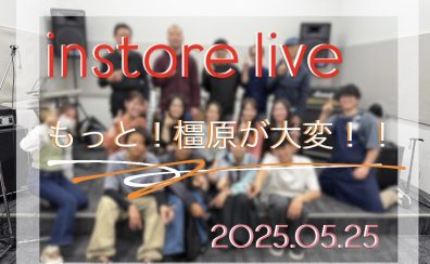 【インストアライブ】もっと！橿原が大変！！5/25(日)vol.14開催レポ