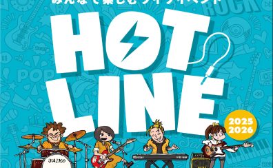 【HOTLINE 2025-2026】橿原店ライブ日程、出演者募集中！！