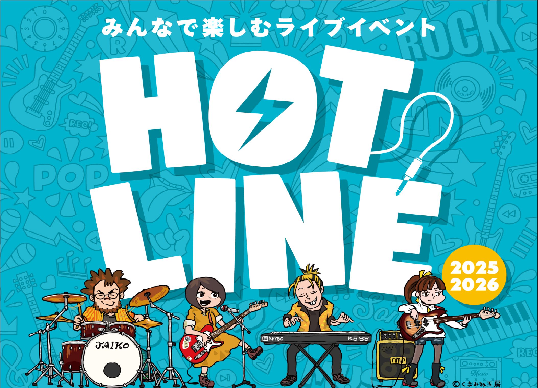 HOTLINE 2025-2026 開催決定！ あの暑いライブイベントがついに復活！！！HOTLINE 2025-2026を開催いたします～！ ライブスケジュールは下記の通りですので皆様ぜひぜひ、ご参加おまちしております！ CONTENTS橿原店のライブ日程/お申し込みURLお問い合わせ橿原店のライ […]