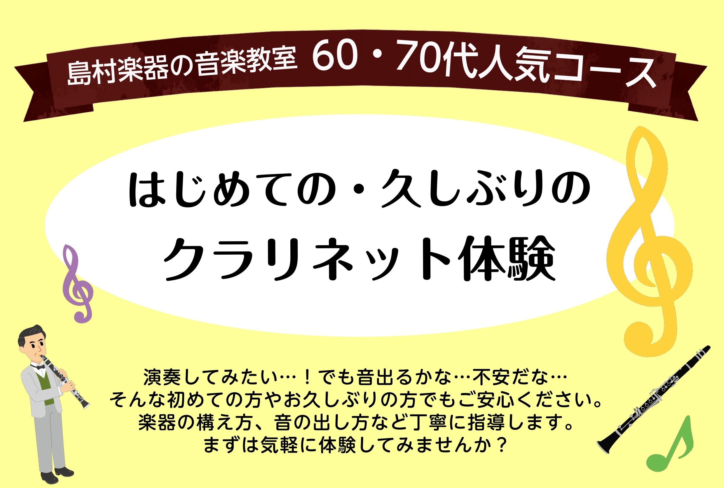 こんにちは！島村楽器イオンモール橿原店の市口です♪ このたび島村楽器イオンモール橿原店で、「はじめての・久しぶりのクラリネット体験」を開催いたします！クラリネットを演奏してみたいけど、音が出るかな、、、と不安な方や、昔やってたけど演奏する機会がないな、、、といった方一羅社いませんか？初めての方でも大 […]