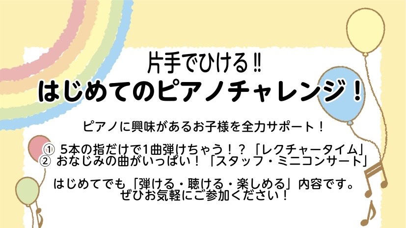 こんにちは！島村楽器イオンモール橿原店　ピアノ担当の市口（いちぐち）です♪春休みが終わって新しい生活が始まる4月、お子様に「音楽の楽しさ」をプレゼントしませんか？ 「ピアノに触るのが初めて」というお子様（小学6年生まで）を対象にした、遊び感覚で楽しめる体験イベントを開催します！ ～こんなお子様にオス [&hellip;]