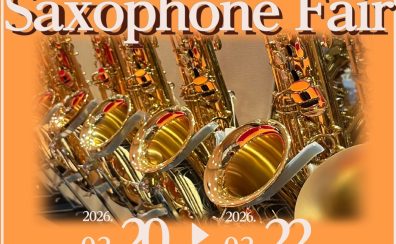 【2026年03月】サックスフェア開催決定！【イオンモール橿原店】