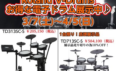 【2026春】今がおトク！Roland電子ドラムフェア【イオンモール橿原店】