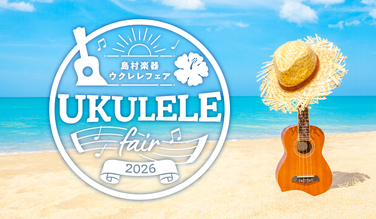 こんにちは！島村楽器イオンモール橿原店、店長竹田です(^^) イオンモール橿原店にて「ウクレレフェア2026」の開催が決定いたしました！ CONTENTS来店予約はこちらから♪展示予定ブランド当店展示ウクレレお問い合わせ来店予約はこちらから♪ ウクレレフェアは来店予約も可能です。ご予約の際は下記フェ [&hellip;]