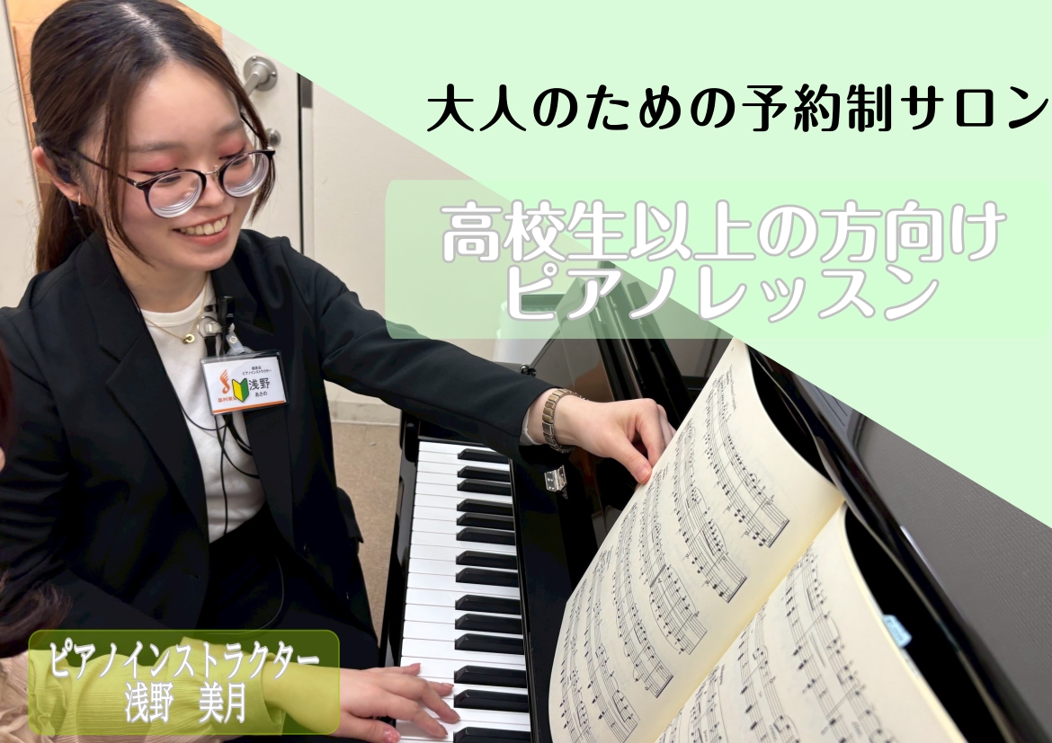 CONTENTSプロフィールインタビュー本番の楽しさを知る発表会・イベントコース概要お問合せ・体験レッスンのお申込みプロフィール インタビュー Q.ピアノを始めたきっかけは何ですか？友だちのお姉さんがピアノを演奏している様子を見て、「かっこいい！私もピアノをやりたい！」と思い、4歳の頃からレッスンを [&hellip;]