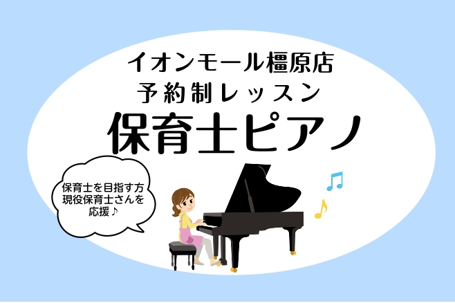 CONTENTS保育士ピアノサロンとはオーダーメイドレッスン2026年度（令和8年度）の保育士試験もサポートいたします！コースシステム・料金1ヶ月特訓レッスンがございます！その他コースのご案内インストラクター紹介お問合せ・体験レッスンのお申込み保育士ピアノサロンとは 保育士を目指す学生さんから現役の [&hellip;]