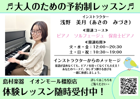 CONTENTSインストラクタープロフィール開講コースのご案内レッスンルームのご紹介交通アクセス体験レッスンのお申込み・お問い合わせインストラクター演奏動画インストラクタープロフィール こんにちは！ピアノインストラクターの浅野美月です！ 普段は、島村楽器イオンモール橿原店で大人の方向けのピアノレッス [&hellip;]