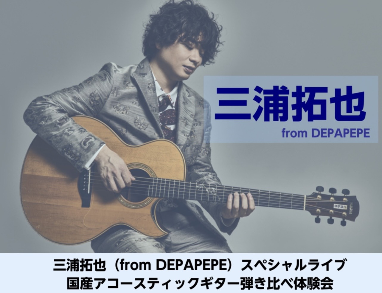 CONTENTSヤマハの国産ギターを試せる！聴ける！買える！YAMAHAアコースティックギターフェア開催9/12(土)三浦拓也氏(from DEPAPEPE)によるスペシャルライブ！三浦拓也氏(from DEPAPEPE)プロフィールお問い合わせヤマハの国産ギターを試せる！聴ける！買える！ ヤマハア [&hellip;]