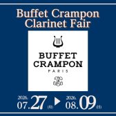 【8/9まで】Buffet Cramponクラリネットフェア開催