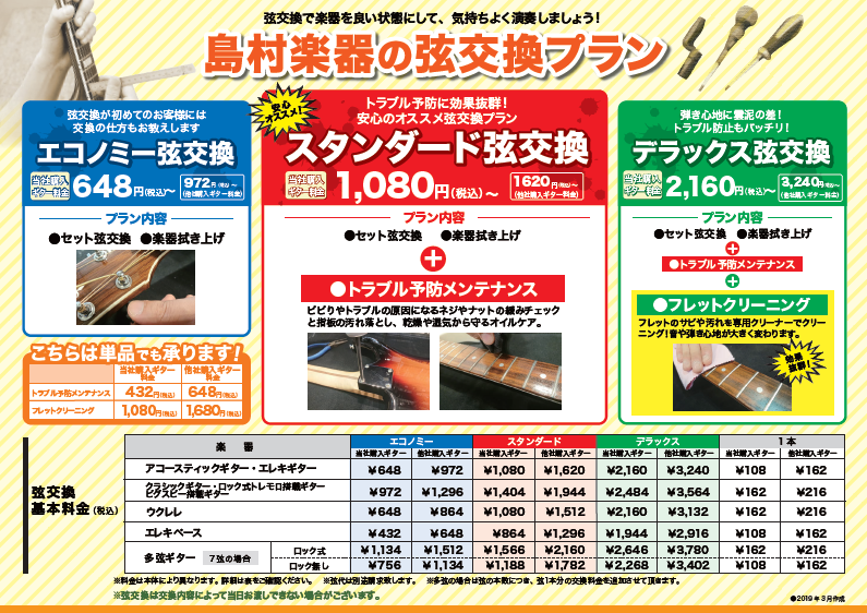 メンテナンス 楽器の弦交換やっていますか 店頭にて弦交換やリペアのご相談承ります ららぽーと柏の葉店 店舗情報 島村楽器