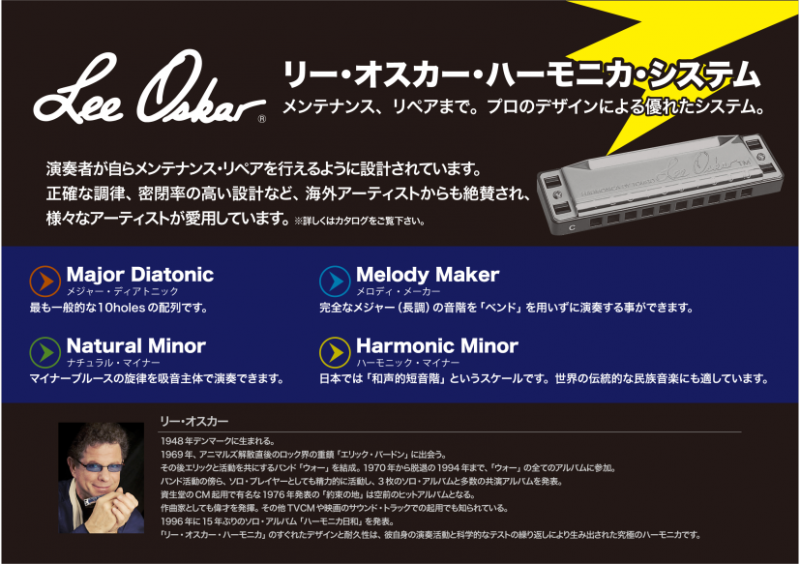 ハーモニカ　複音ハーモニカ　クロマチックハーモニカ　トンボ　HOHNER　リー・オスカー　10音穴ハーモニカ　　YAMAHA　SUZUKI　試奏　展示　ヤマハ　スズキ　初心者　ケンハモ　キョーリツ　ヤマハ　P-37E　試奏　柏　柏の葉　守谷　野田　松戸　流山　人気