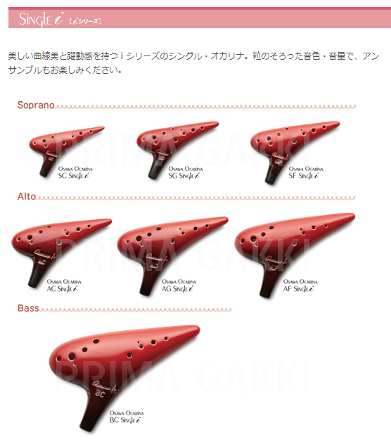 柏　オカリナ 初心者プレゼント　ギフト　オススメ　初心者　試奏　柏　柏の葉　　守谷　野田　松戸　流山　人気　アケタ　ナイト　お米オカリナ　プラスチックオカリナ　プラオカ　長峰製作所　OSAWA　フォーカリンク