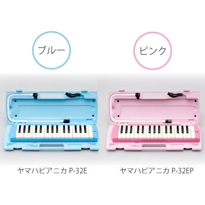 ピアニカレッスン　　YAMAHA　SUZUKI　試奏　展示　ヤマハ　スズキ　初心者　ケンハモ　キョーリツ　ヤマハ　P-37E　試奏　柏　柏の葉　守谷　野田　松戸　流山　人気