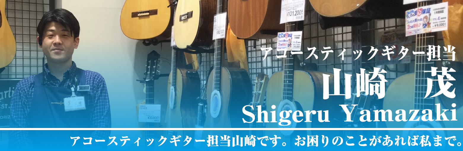 島村楽器　ららぽーと柏の葉　アコースティックギター担当