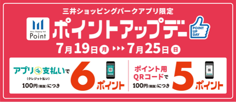 7月25日 日 まで アプリ限定 ポイント アップデー 三井ショッピングパーク ららぽーと柏の葉店 店舗情報 島村楽器 7月25日 日 まで アプリ限定 ポイント アップデー 三井ショッピングパーク ららぽーと柏の葉店 店舗情報 島村楽器