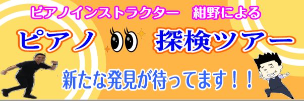 *素晴らしい発見が待っている！！ [https://www.shimamura.co.jp/shop/kashiwa-h/instructor/20191001/4570::title=] こんにちは！ピアノインストラクターの紺野です。 ①[!!ピアノを弾き楽しまれてる方、レッスンに通われてる方!! […]