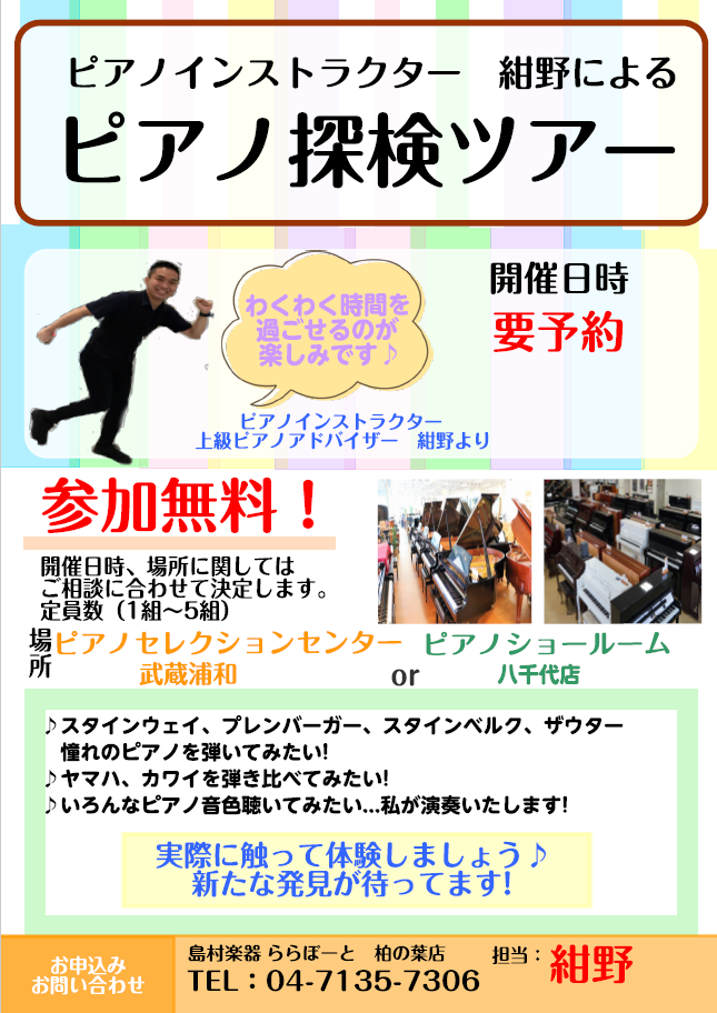 ピアノ　電子ピアノ　防音室　相談　柏　千葉　埼玉　東京　茨城　ピアノアドバイザー　防音アドバイザー