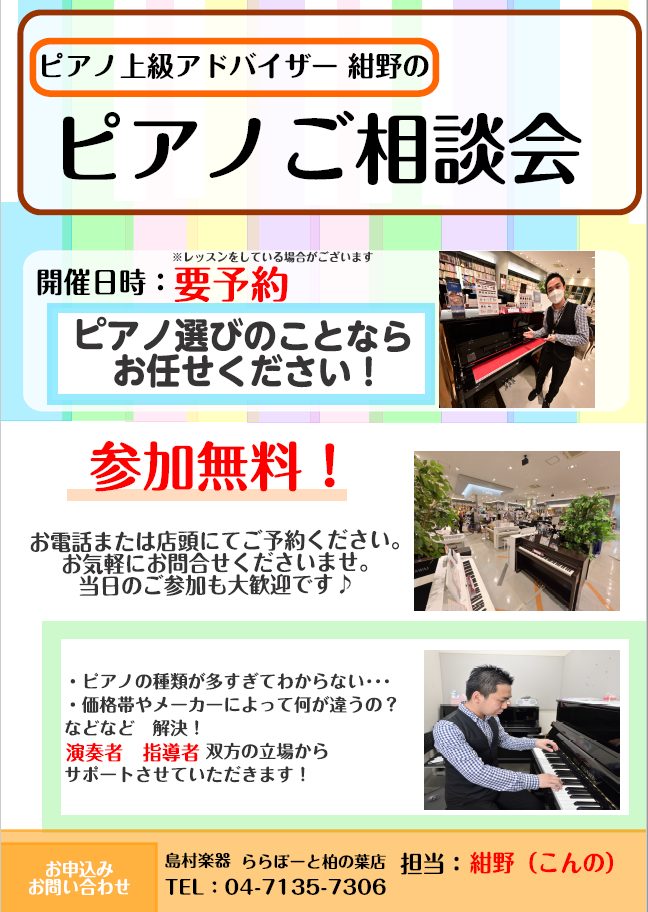 ピアノ　電子ピアノ　防音室　相談　柏　千葉　埼玉　東京　茨城　ピアノアドバイザー　防音アドバイザー