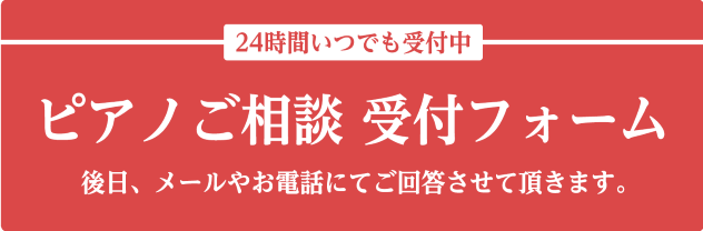 ピアノ　電子ピアノ　防音室　相談　柏　千葉　埼玉　東京　茨城　ピアノアドバイザー　防音アドバイザー