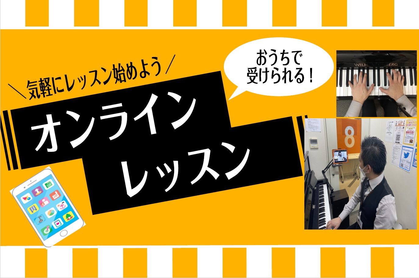 *外出しなくても、、、レッスンが受けれるんです！ ※↓島村楽器　オンラインレッスンページはこちら↓ [https://www.shimamura.co.jp/lesson/online/::title=] 現在島村楽器　柏の葉店ではオンラインレッスンを開講しております。[!!オンラインなら是非受けて […]