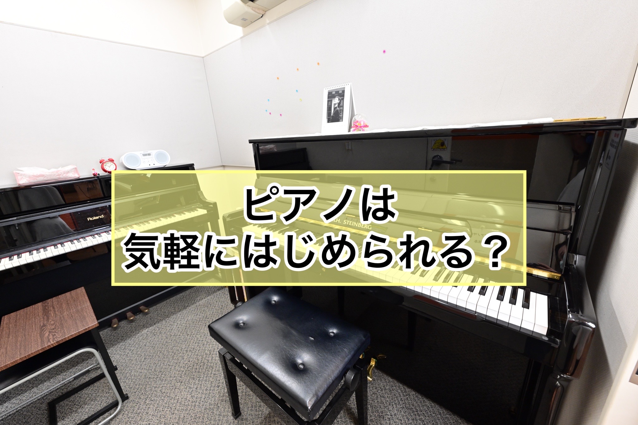 こんにちは　柏の葉店　ピアノインストラクターの　紺野　瑛嗣（こんの　えいし）です。 「大人のための　予約制　ピアノサロン」を担当しております。 ※備考・その他　に「紺野」希望とご入力ください。 ・　習い事では必須ともいうべきピアノ ・「ピアノ男子」はモテる!　ストリートピアノ　YouTuber　かっ […]