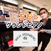 紺野の　愛用ピアノ　スタンベルグ　『P-165』の紹介