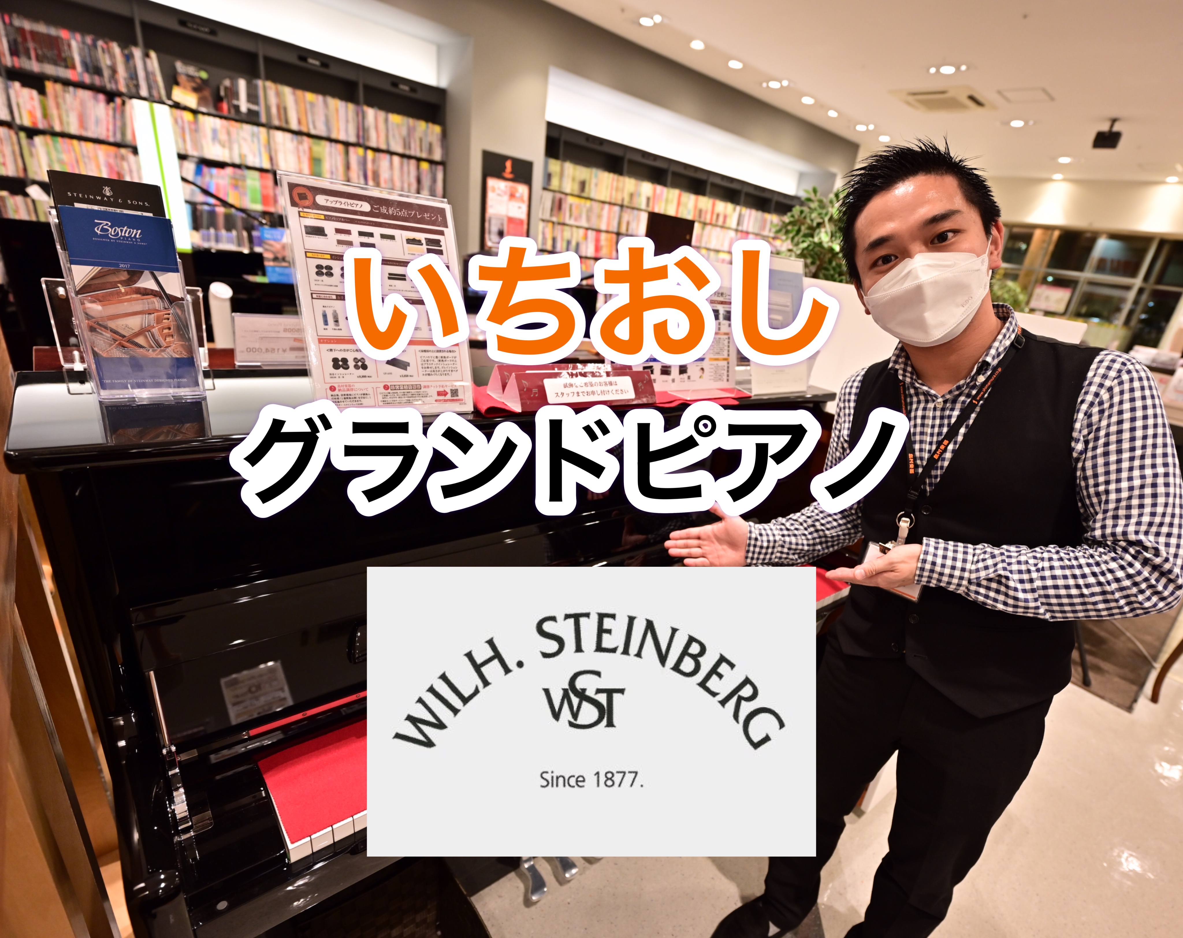 案内人を務めます。ピアノインストラクターの紺野（こんの）です。 今回は　自宅で愛用しております スタインベルグ　P-165（グランドピアノ）の私なりに感じた魅力をお伝えします。 どうぞお付き合いください。 CONTENTSその前に　WILH．STEINBERG　ウィルヘルム・スタインベルグピアノとは […]