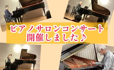 1月21日(土)ピアノサロンコンサートを開催いたしました♪