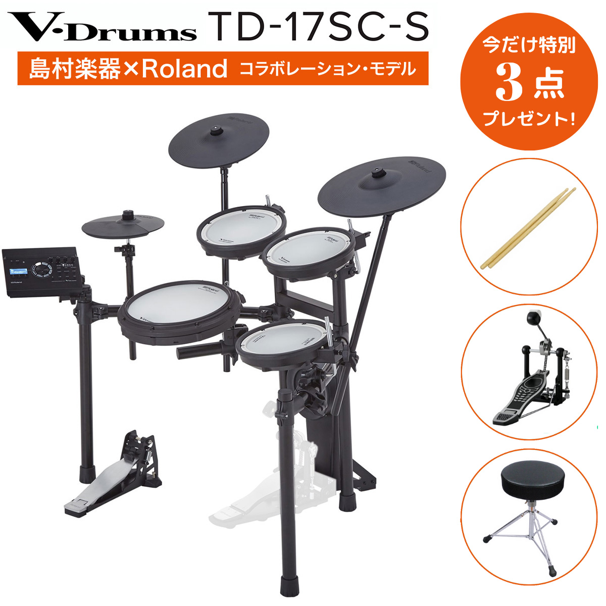 Roland 電子ドラムTD-17SC-S
