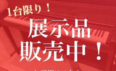 電子ピアノSALE情報｜展示品がお求めやすくなっております！YAMAHA（ヤマハ）人気機種