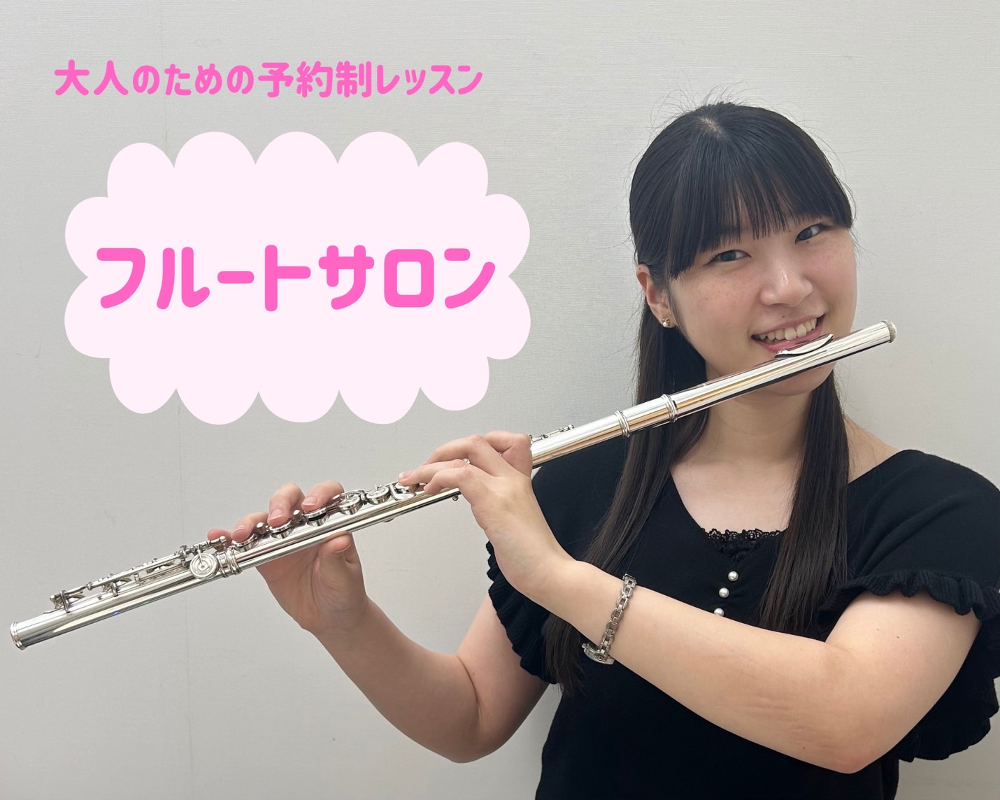 予約制フルートレッスン『フルートサロン』 こんにちは♪フルートインストラクターの西村です。 「フルートに憧れがあったけれどなかなか挑戦できなかった」という方、「昔演奏をしていたけれど大人になって離れてしまった」といった方も大人の趣味にフルート始めてみませんか？ 柏市、流山市、松戸市、取手市、守谷市、 […]