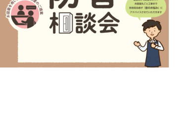 個別防音相談会（無料）10月開催のご案内。10/11(土) 10/12(日) 10/13(祝) 10/18(土) 10/19(日) 10/25(土)  10/26(日)