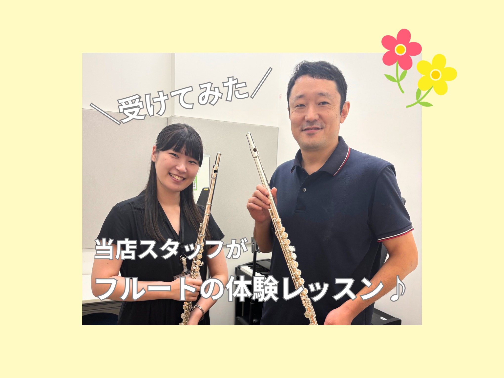 こんにちは！島村楽器ららぽーと柏の葉店です。 なんと！この度、新規開講したインストラクター2人のレッスンを、当店のスタッフが実際に受けてみました✨ 体験レッスンの様子や、実際にレッスンを受けてみたリアルな感想もお聞きしました。 レッスンにご興味のある方や体験レッスンをお考えの方の参考となれば嬉しいで […]