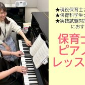 柏市・流山市・松戸市｜初めての方も大丈夫！現役保育士さん・保育科学生さん向けピアノレッスンのご案内