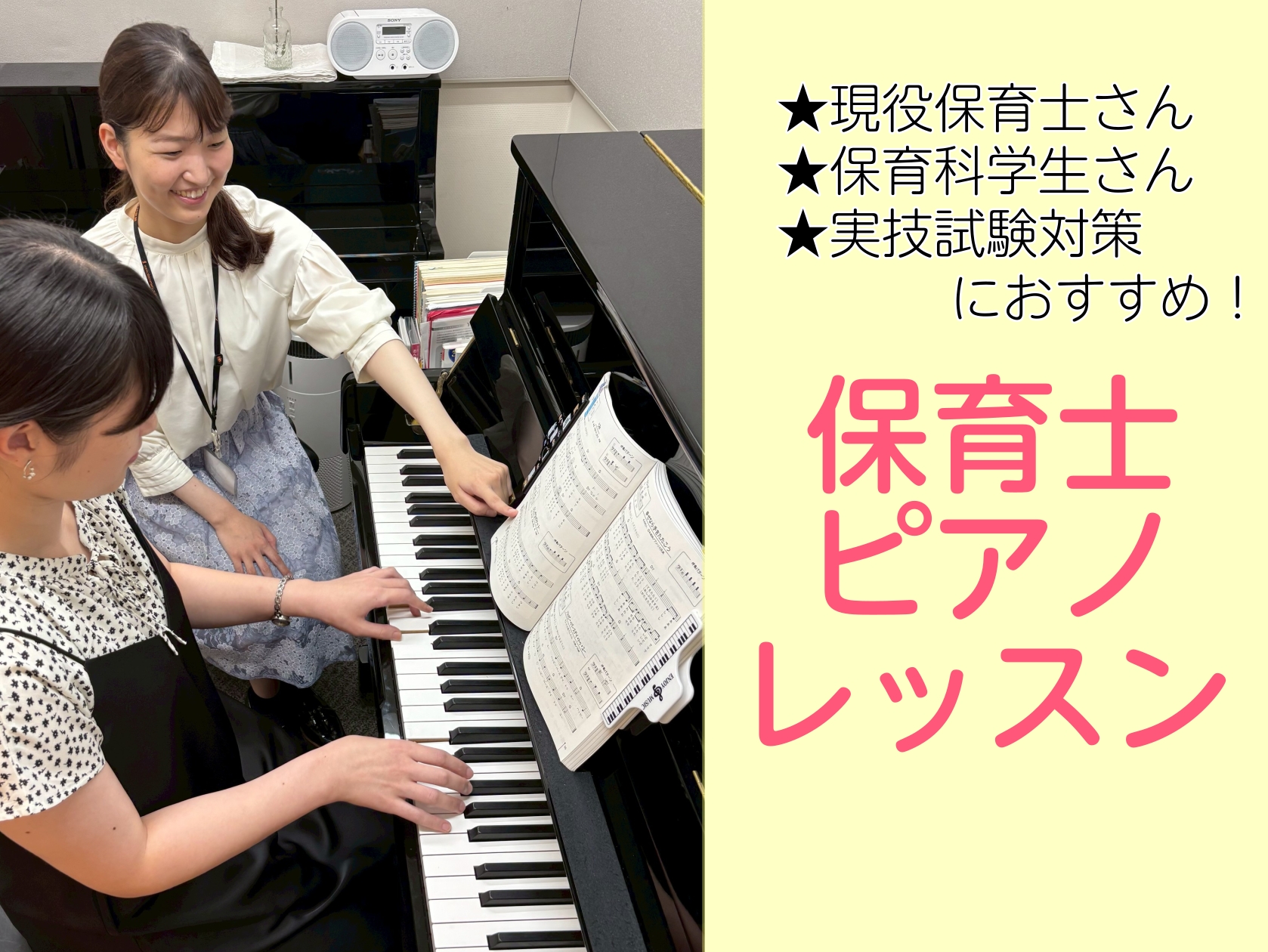 CONTENTS柏市・流山市・松戸市にお住いの現役保育士さん・保育科学生さんにおすすめのピアノレッスンです！先生紹介料金お問い合わせ柏市・流山市・松戸市にお住いの現役保育士さん・保育科学生さんにおすすめのピアノレッスンです！ 現役保育士・幼稚園の先生 ◇保育現場で定番の季節の歌・行事曲をピアノで楽し […]