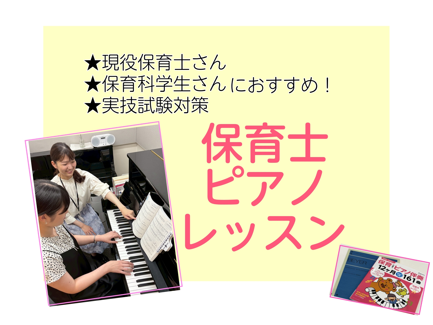 *柏市・流山市・松戸市にお住いの]]現役保育士さん・保育科学生さんにおすすめのピアノレッスンです！ **現役保育士・幼稚園の先生 ◇保育現場で定番の季節の歌・行事曲をピアノで楽しく演奏するコツを伝授します！ ◇初めての方には楽譜の読み方や指使いなど基礎的な内容もお伝えします！ **保育科学生さん ◇ […]