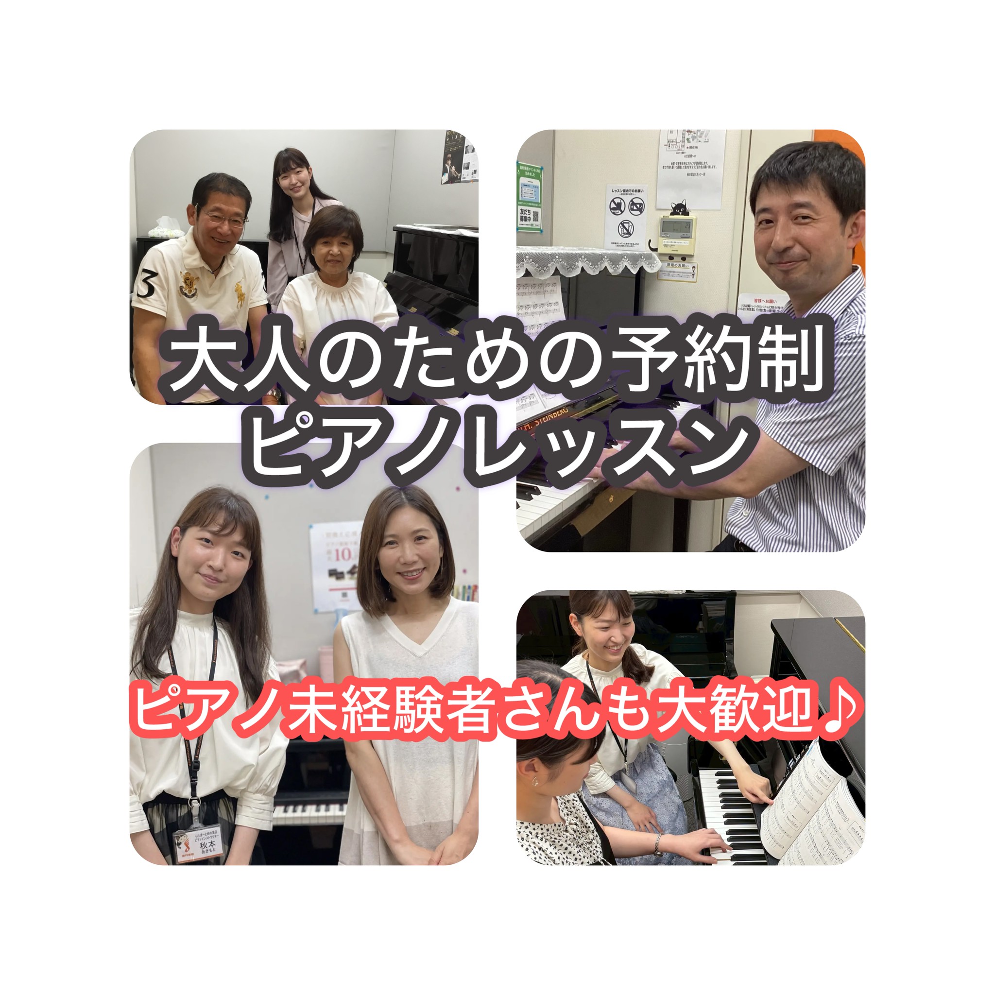 島村楽器ららぽーと柏の葉店では大人のためのピアノ教室を開講しております♪ [!!予約制のレッスン!!]となっておりますので、ご自身のスケジュールに合わせてお通いいただけます！ [!![#muryou:title=無料体験レッスン]!!]も受付中ですのでお気軽にお問合せ下さい♪ *目次 ①　[#pro […]