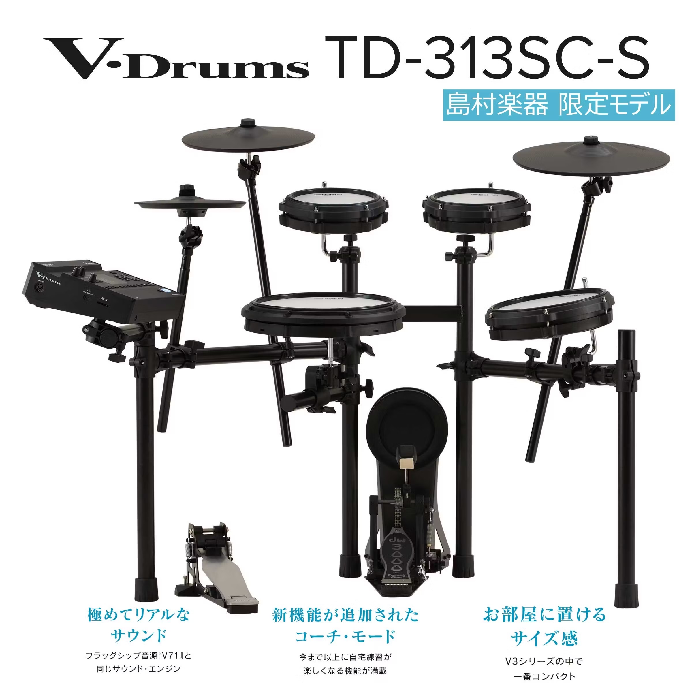 上位モデル譲りの圧倒的なサウンド！Roland TD-313SC-S