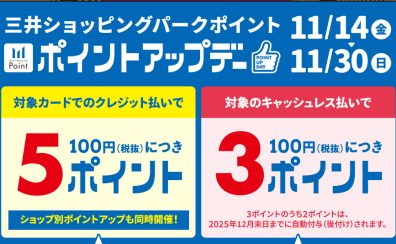 お買い得情報💰|三井ショッピングパークポイント“ポイントアップデー”実施のご案内🖤ブラックフライデー🖤島村楽器ららぽーと柏の葉店
