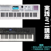 シンセ音作り実践ミニ講座