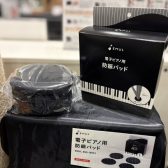 新商品情報🎹｜電子ピアノ用「防振パッド」発売