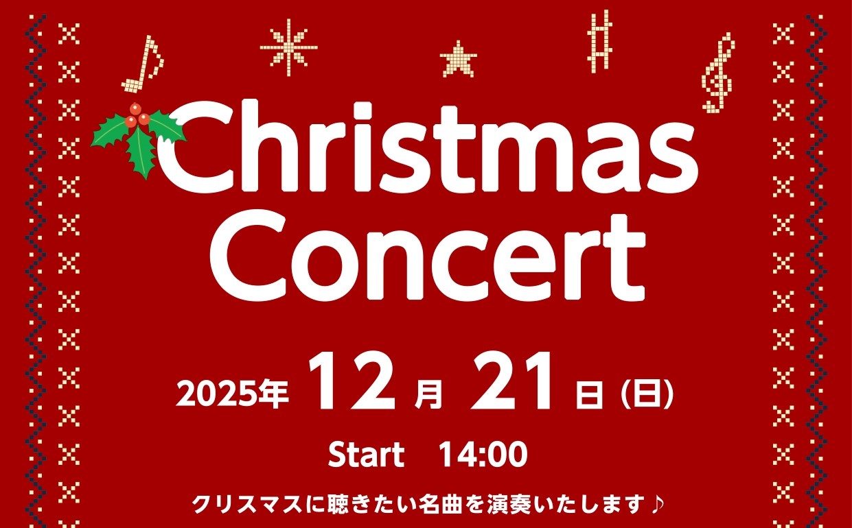 こんにちは！ピアノインストラクターの秋本です。 2025年12月21日(日)店内にてクリスマスコンサートを開催します！ 日頃から高校生以上の方を対象にレッスン指導しているインストラクター4人に加えて、 今回はスペシャルゲストとしてドラム演奏も加わります♪ 華やかなクリスマスに聴きたい名曲の数々をお楽 […]