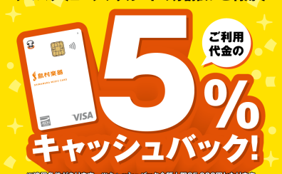 分割払いのご利用がおトク！💰 ｜キャッシュバックキャンペーンのご案内（シマムラミュージックカード）