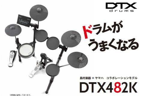 【ドラム】YAMAHA　DTXキャンペーン！2019/3/31(日)まで