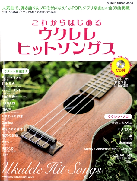 ウクレレ楽譜 8 12 ウクレレのおすすめ楽譜 雑誌 新刊のご案内 イオンモール春日部店 店舗情報 島村楽器