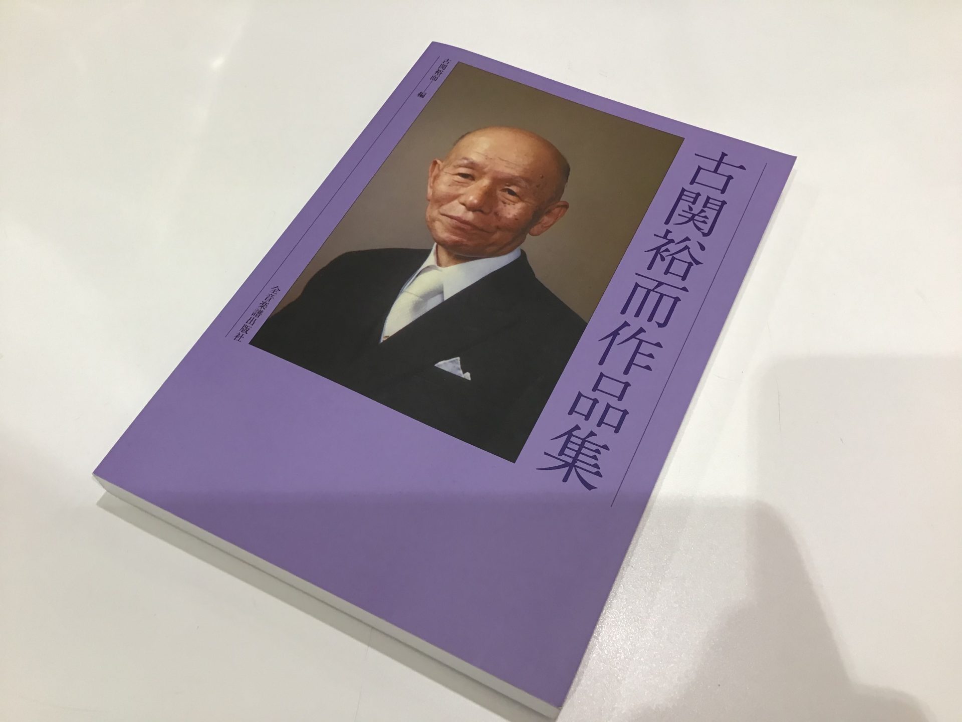 こんにちは！ 楽譜担当の小菅です！ 最近お問合せを多くいただいた楽譜をご紹介致します！ **古関裕而作品集 ここ数日、複数件お問合せを頂いた当商品「古関裕而作品集」。 何かと思って調べたらこの人物、朝ドラ『エール』主人公のモデルだったんですね！ チェック不足でした…。 というわけで数冊確保いたしまし […]