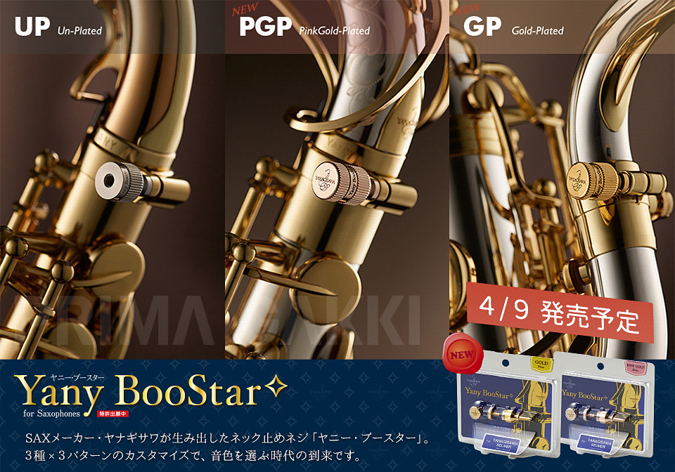 【新商品】「YanyBoostar✧」ひとあし先にご紹介！
