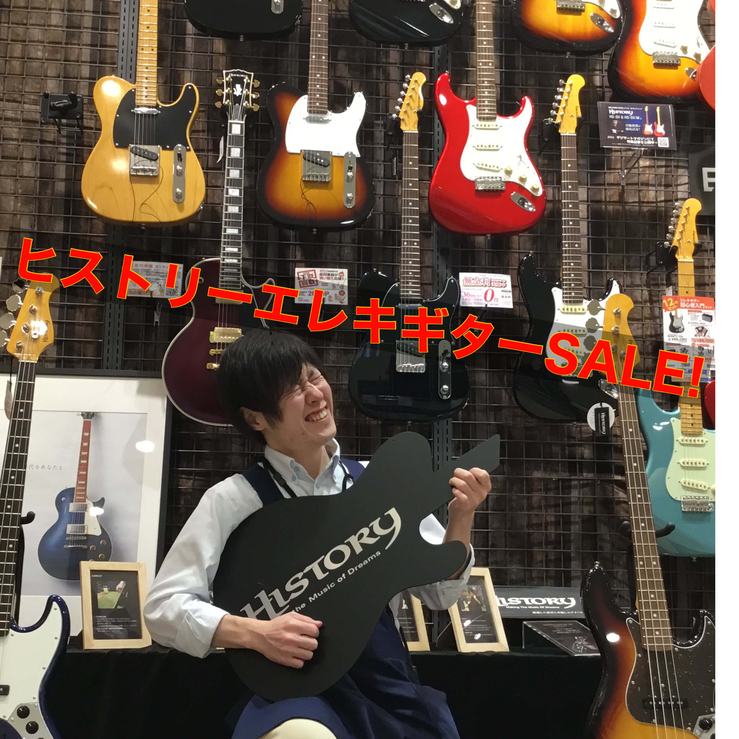 *春日部店ではエレキギターのセールが開催中です！ こんにちは！ ギター担当の小菅（こすげ）です。 当店ではヒストリーCZ、CVシリーズのセールを開催中です！ ヒストリーの国産エレキギター、ベースがたくさんお求め安くなりました！ [!!丁寧なつくりと日本の気候にあったギターがお買い得に！!!](CVシ […]