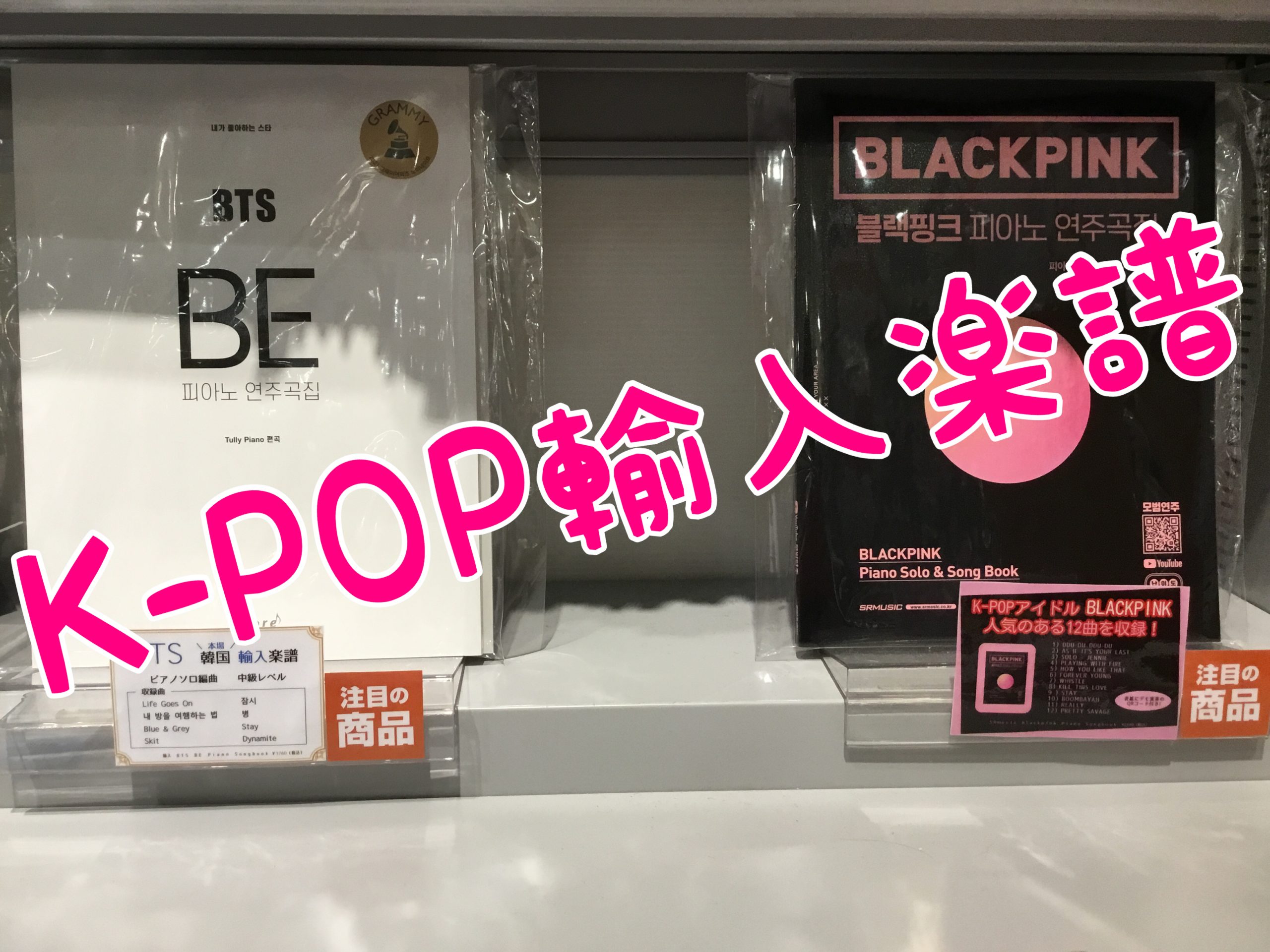 K-POP輸入楽譜入荷しました！